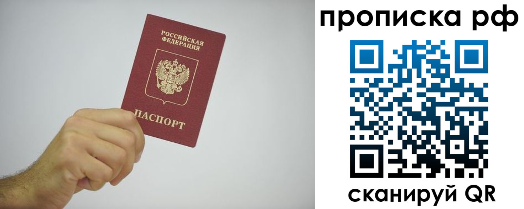 прописка в квартире в Строителе
