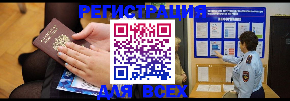 прописка паспорт в Строителе