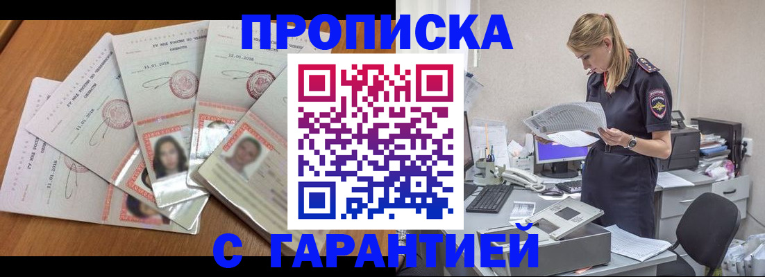прописка ребенка в Строителе