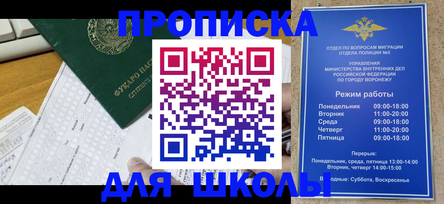 прописка регистрация в Строителе