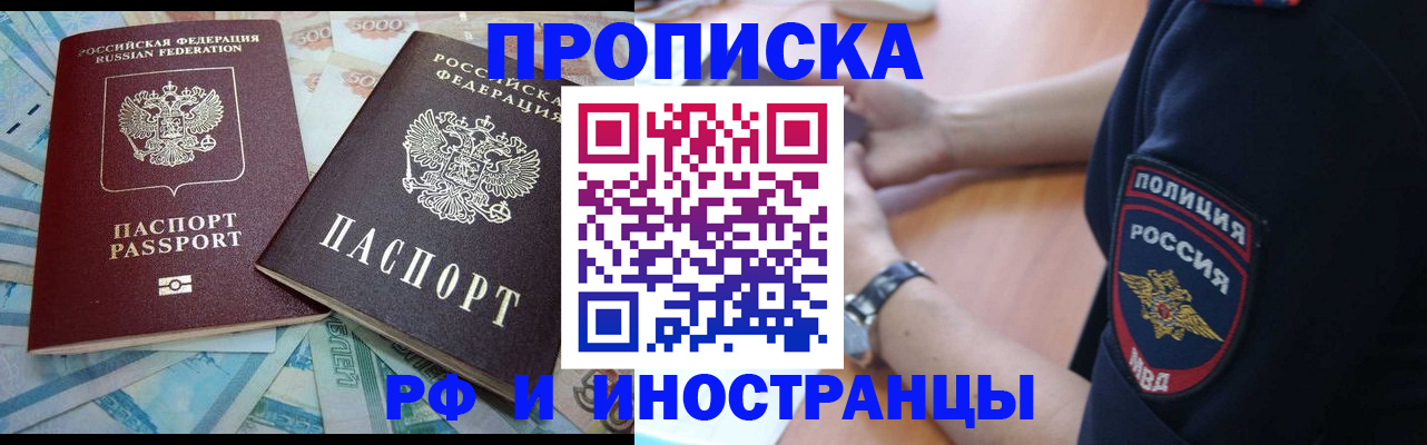 временная прописка в Строителе